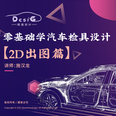 【2D出图篇】