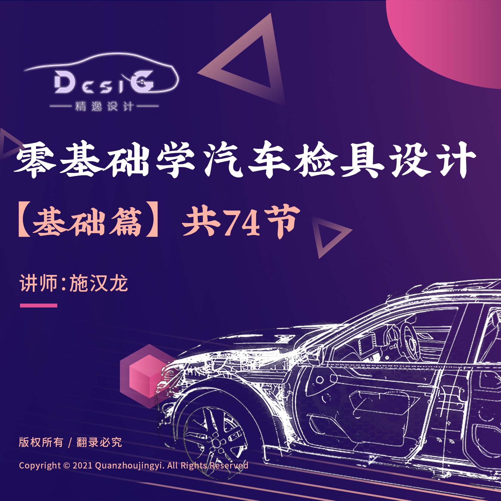 【3D基础篇】零基础学汽车检具设计