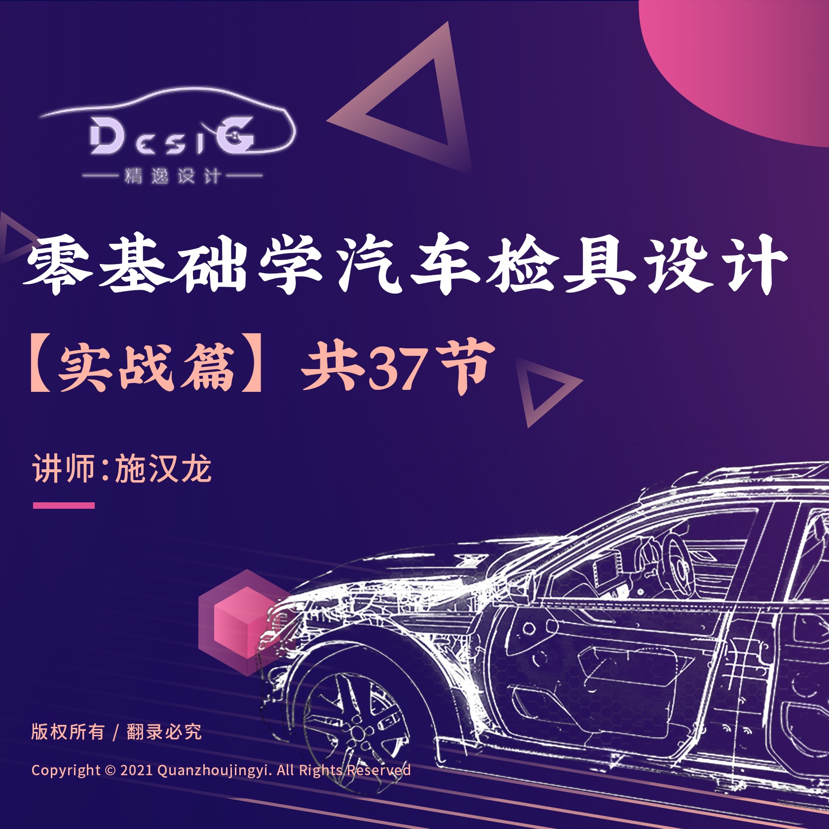 【3D实战篇】零基础学汽车检具设计